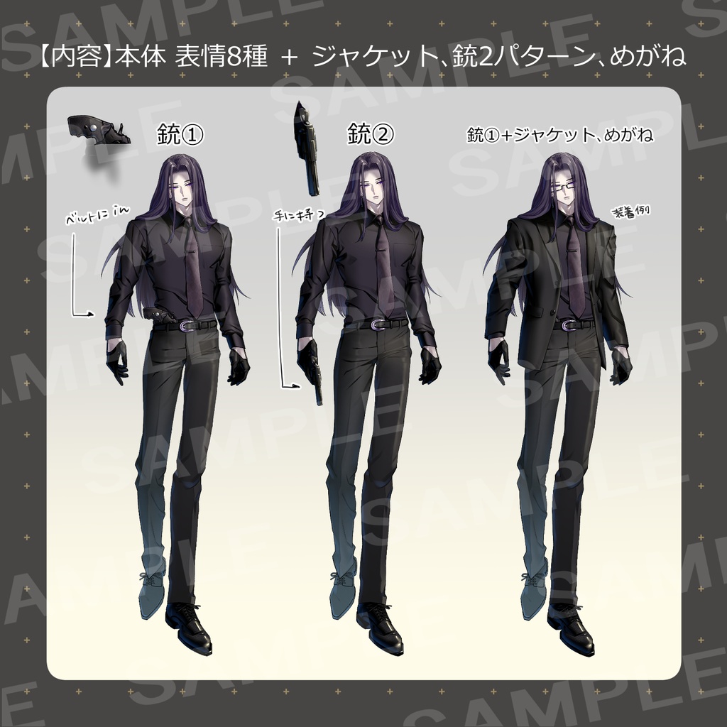 【立ち絵素材】スーツを着た長髪の男性_表情8種+ジャケット、銃2パターン、めがね