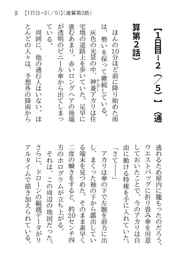 赤色のレガシー(サンプル版)