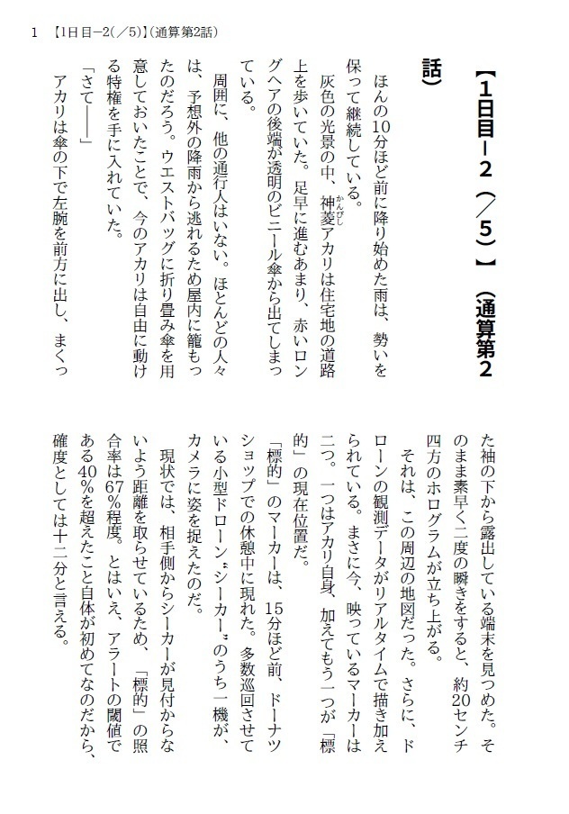 赤色のレガシー(サンプル版)