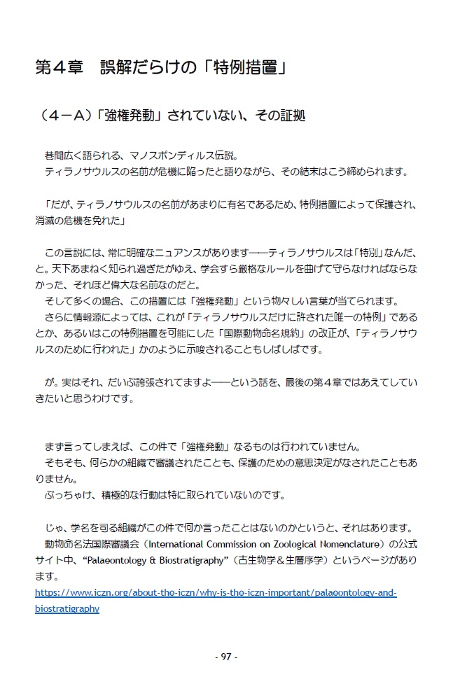 マノスポンディルス伝説の真相(PDF版)