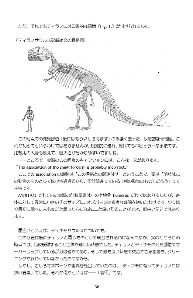 マノスポンディルス伝説の真相(PDF版)