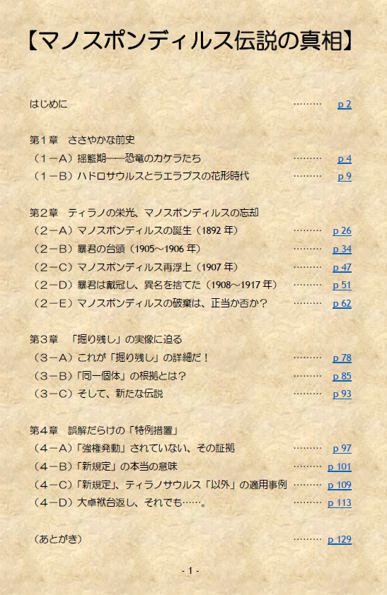マノスポンディルス伝説の真相（PDF版）