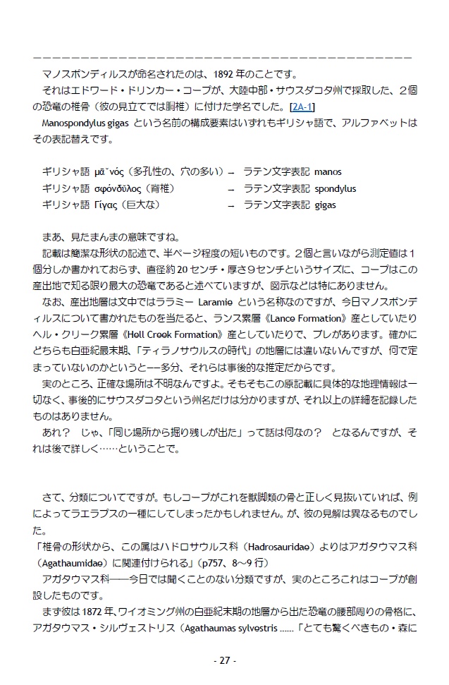 マノスポンディルス伝説の真相(PDF版)