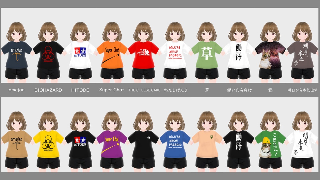 【VRoid衣装】変なTシャツ20枚セット【男女兼用】
