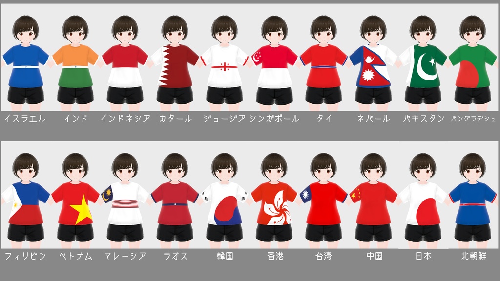 【VRoid衣装】アジア国旗Tシャツ20枚セット【男女兼用】