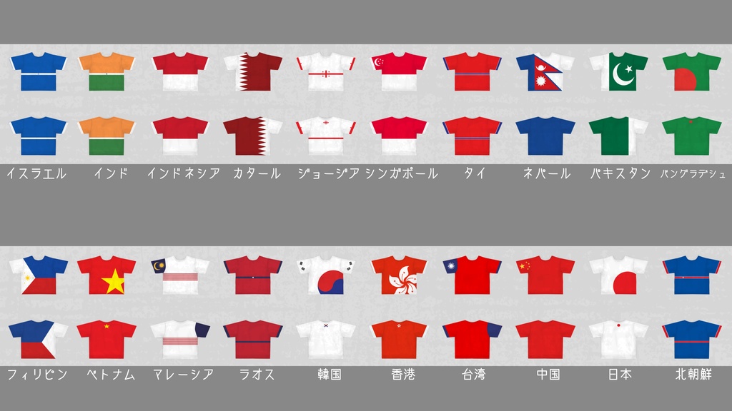 【VRoid衣装】アジア国旗Tシャツ20枚セット【男女兼用】