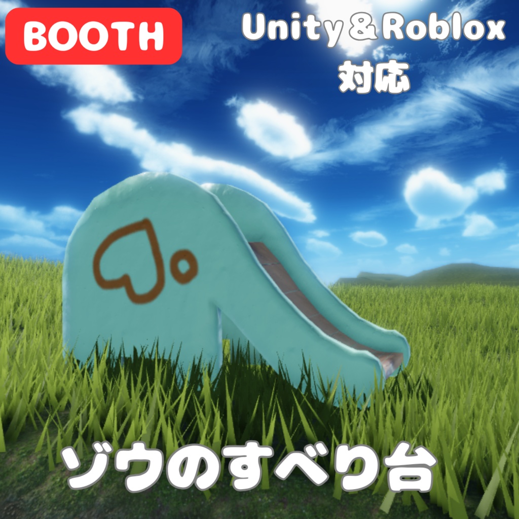 Unity＆Roblx対応！「3Dモデル」ゾウの滑り台