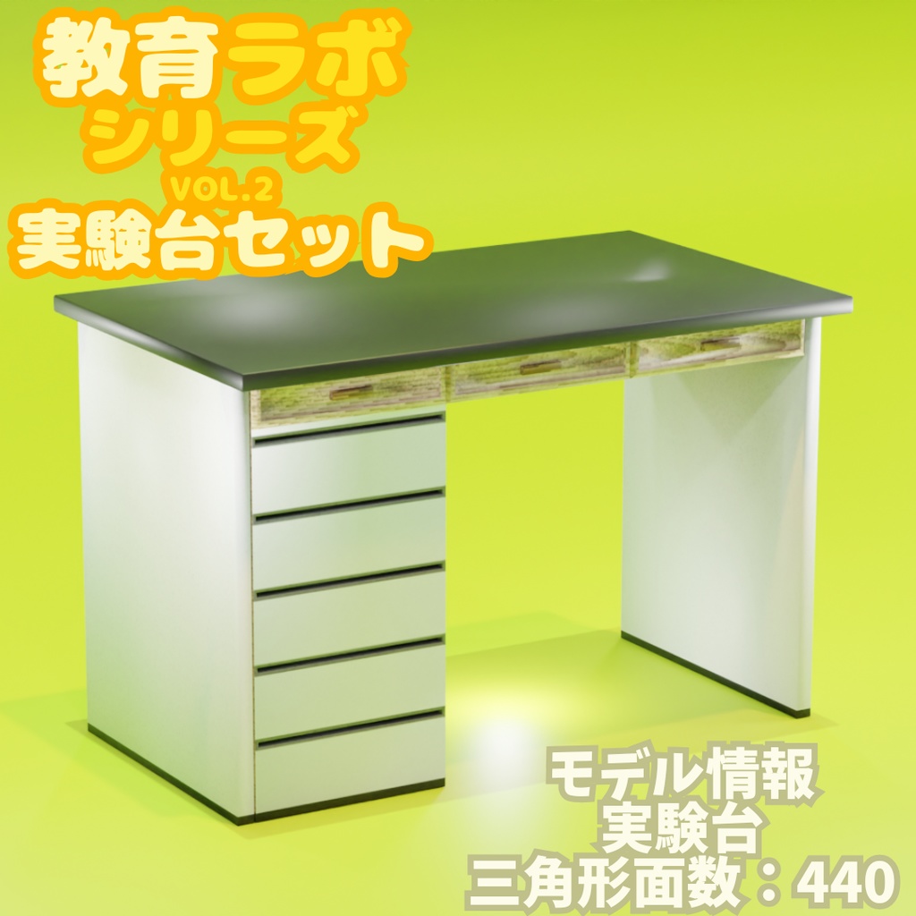 Unity&Roblox対応!「3Dモデル」教育ラボシリーズ vol.2 実験台セット
