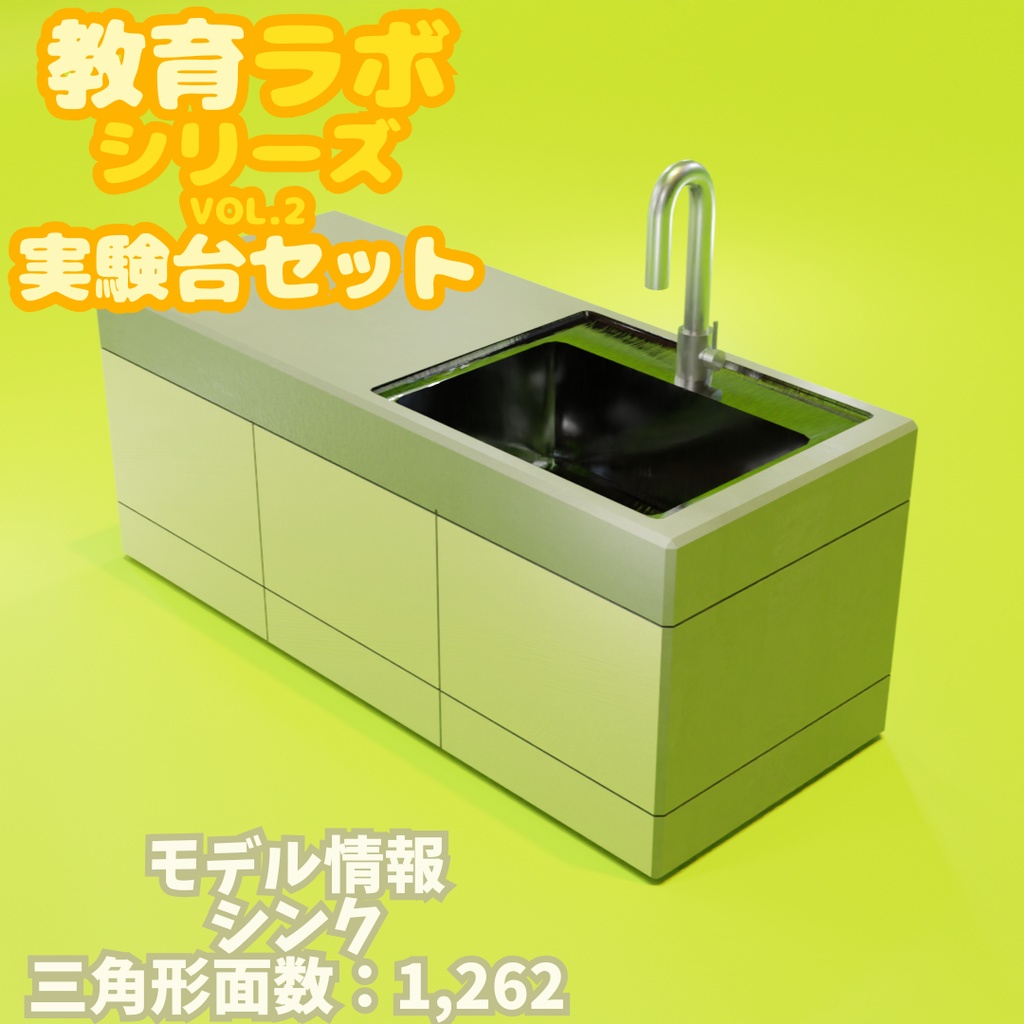 Unity&Roblox対応!「3Dモデル」教育ラボシリーズ vol.2 実験台セット