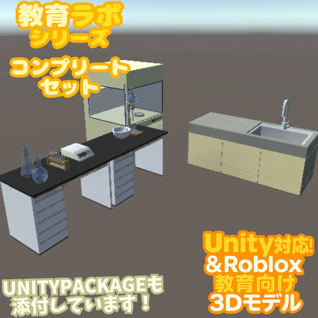 教育ラボシリーズ vol.1〜7 コンプリートセット Unity&Roblox対応✨