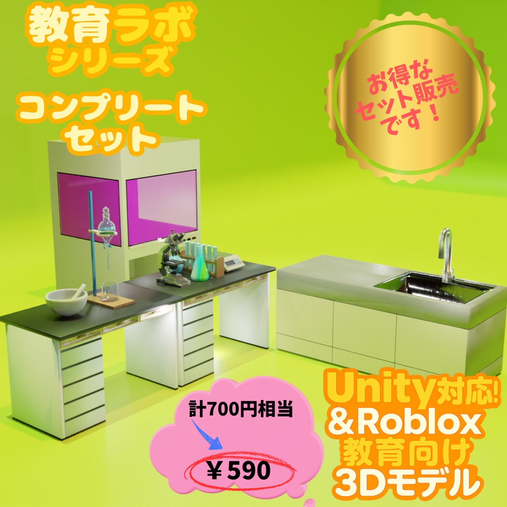 教育ラボシリーズ vol.1〜7 コンプリートセット Unity＆Roblox対応✨