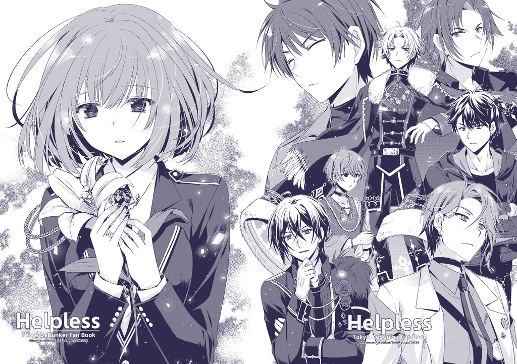 【HARUコミ】Helpless