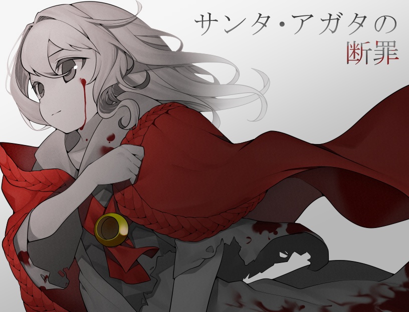 【スチル集】サンタ・アガタの断罪