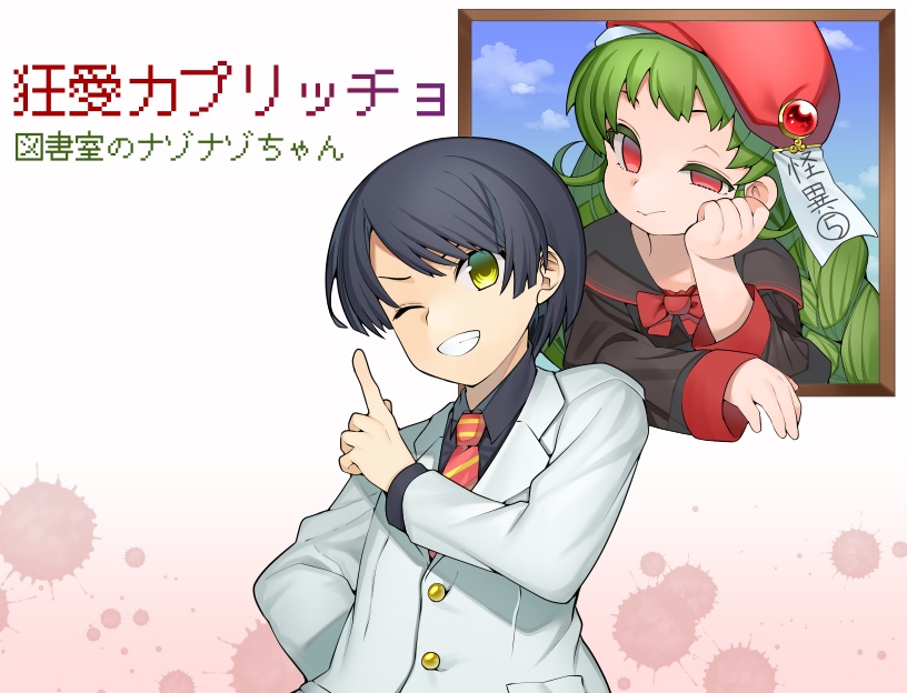 【スチル集】狂愛カプリッチョ　図書室のナゾナゾちゃん