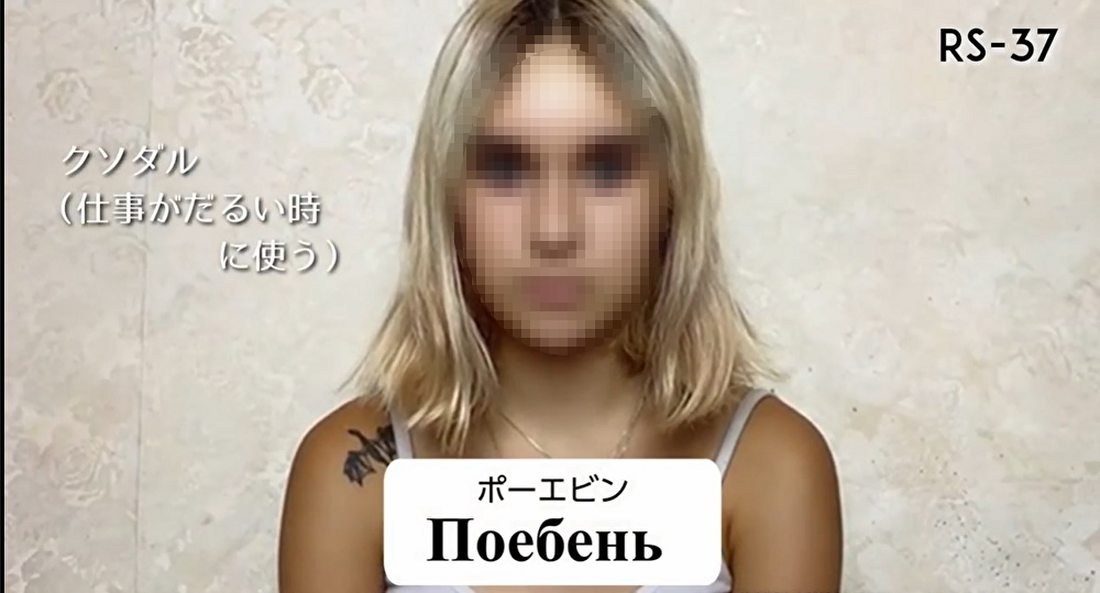 【実践的ロシア語教材②】ロシア美少女と学ぶロシア語スラング