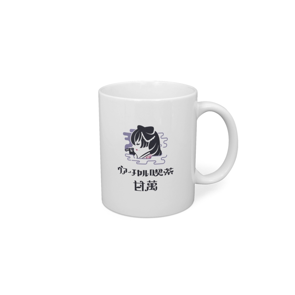 ヴアーチヤル喫茶甘萬 マグカツプ