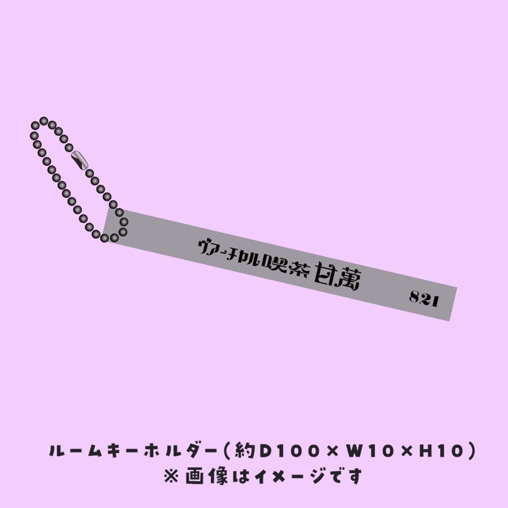 甘萬つもり一周年記念グツズ