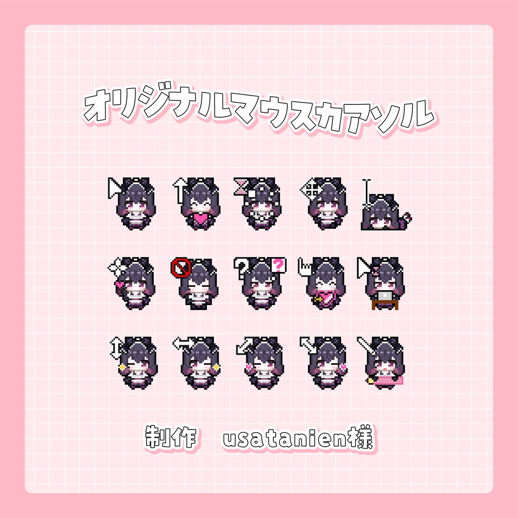 オリジナルマウスカアソル