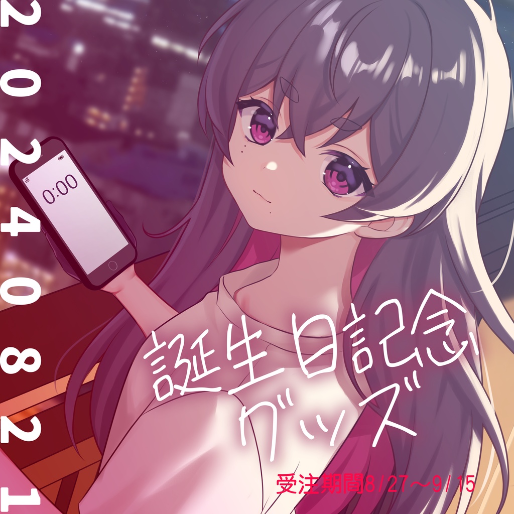 甘萬つもり誕生日記念グッズ2024