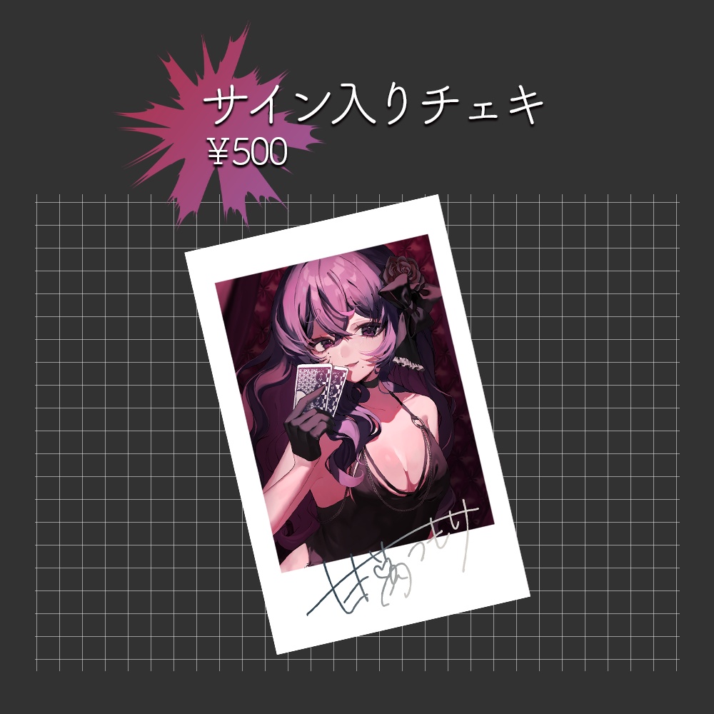 甘萬つもり誕生日記念グツズ