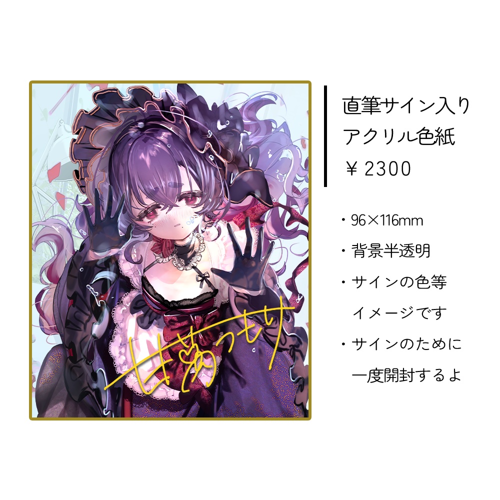 甘萬つもり参周年記念グツズ