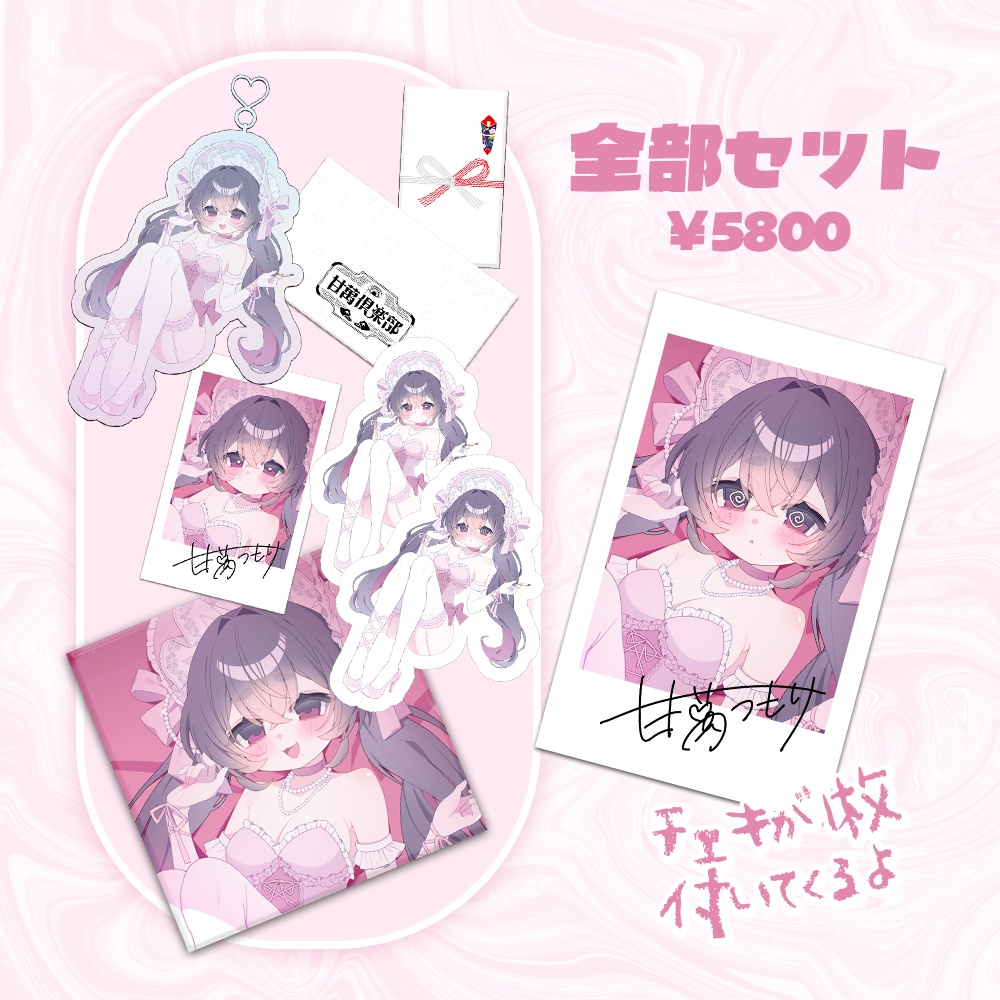 甘萬つもり誕生日記念グツズ2026