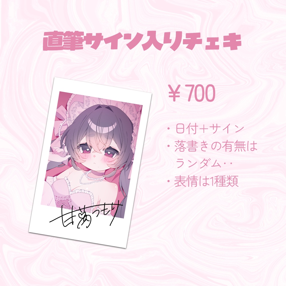 甘萬つもり誕生日記念グツズ2026