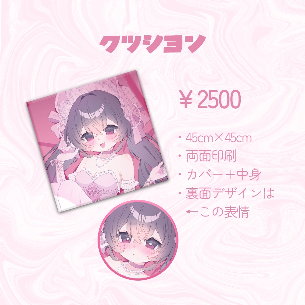 甘萬つもり誕生日記念グツズ2026
