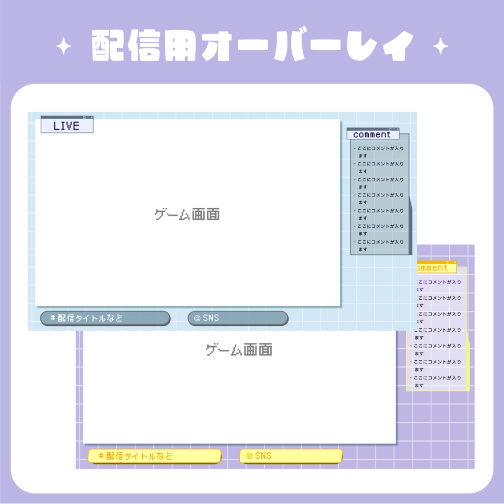 【無料】　配信画面デザイン　オーバーレイ