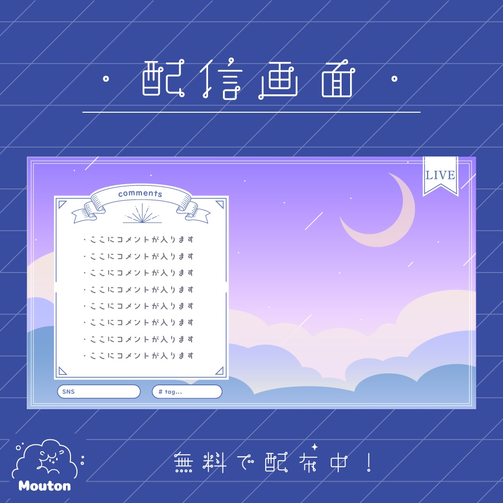 【無料】動く配信画面デザイン　オーバーレイ