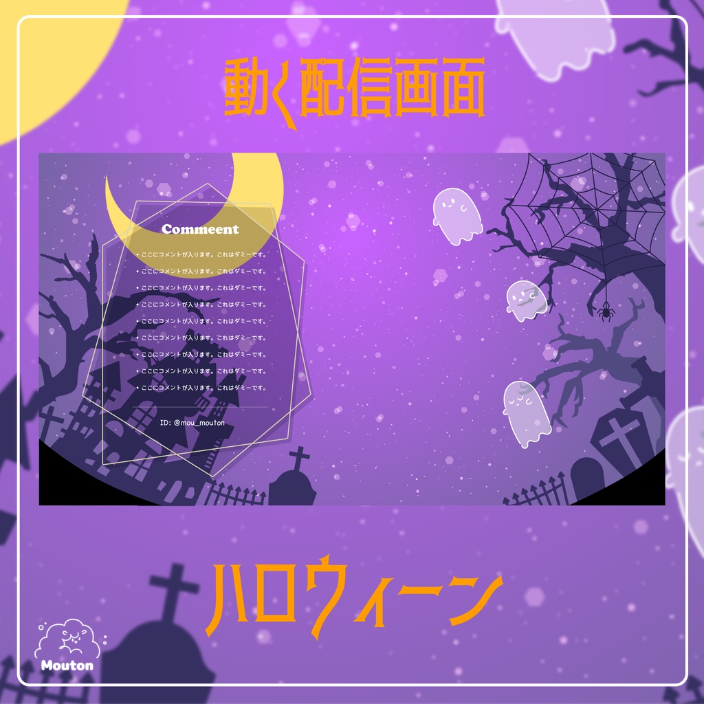 【無料】動く配信画面　オーバーレイ　ハロウィン