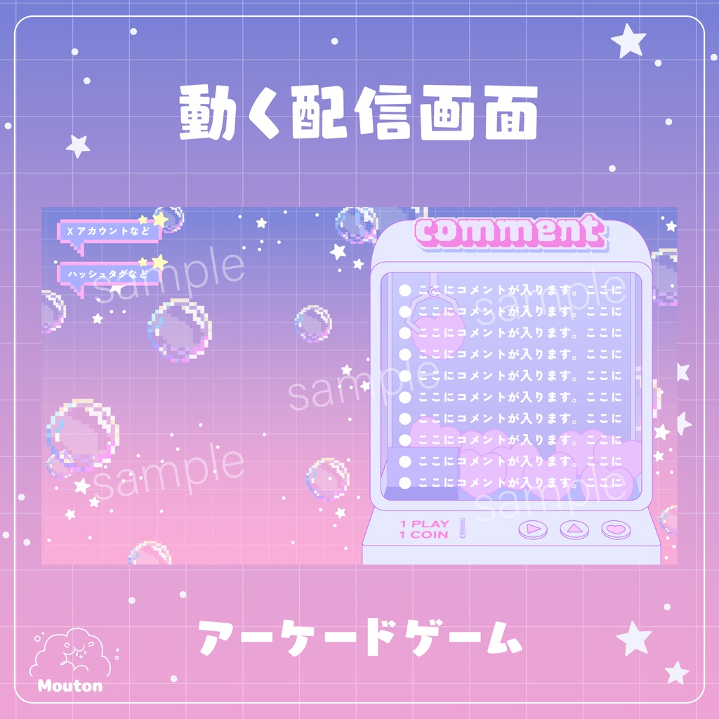 動く配信画面デザイン　オーバーレイ　アーケード風