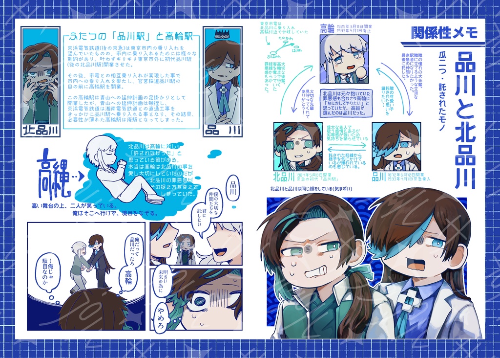 京急本線擬人化本「湾岸飛動」