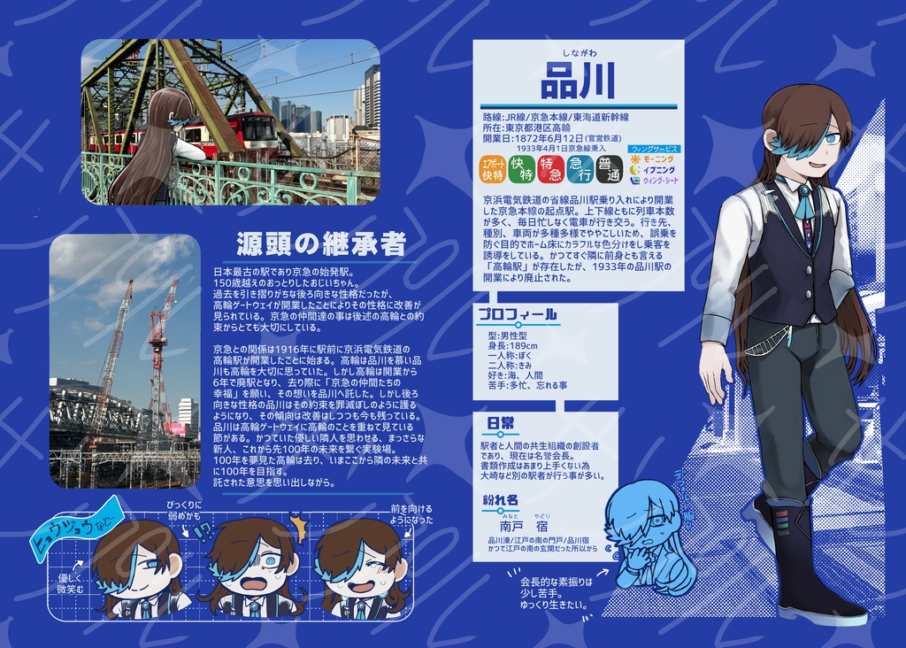 京急本線擬人化本「湾岸飛動」