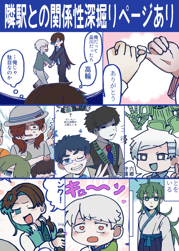 京急本線擬人化本「湾岸飛動」