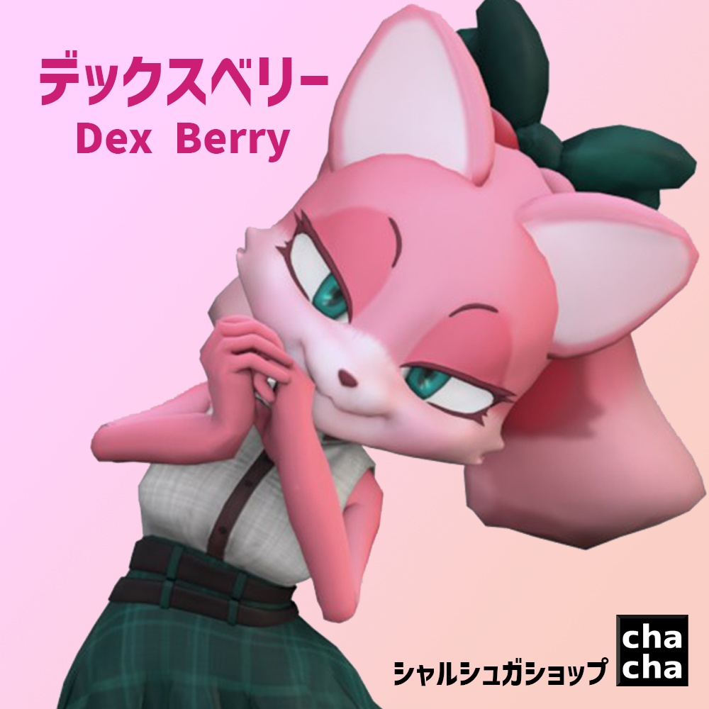 オリジナル3Dモデル「デックスベリー」