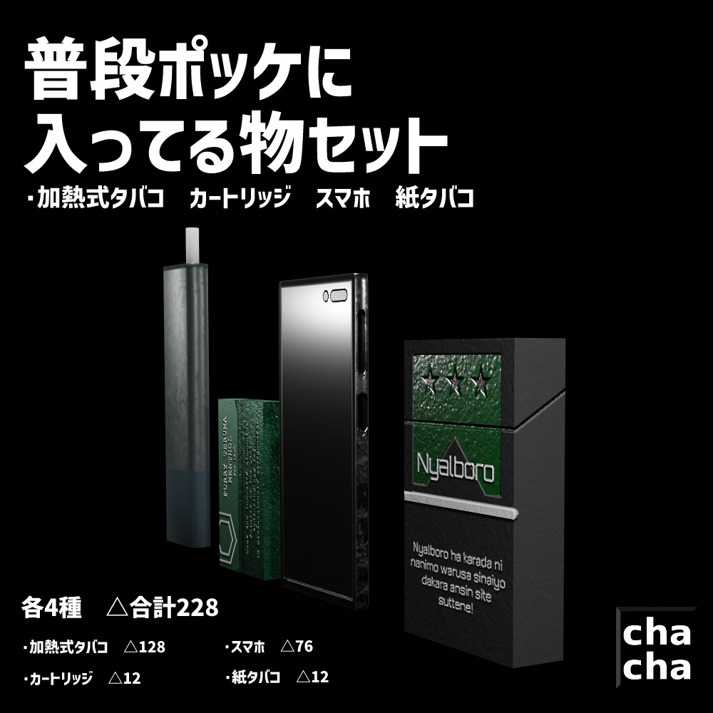 普段ポッケに入ってる物セット