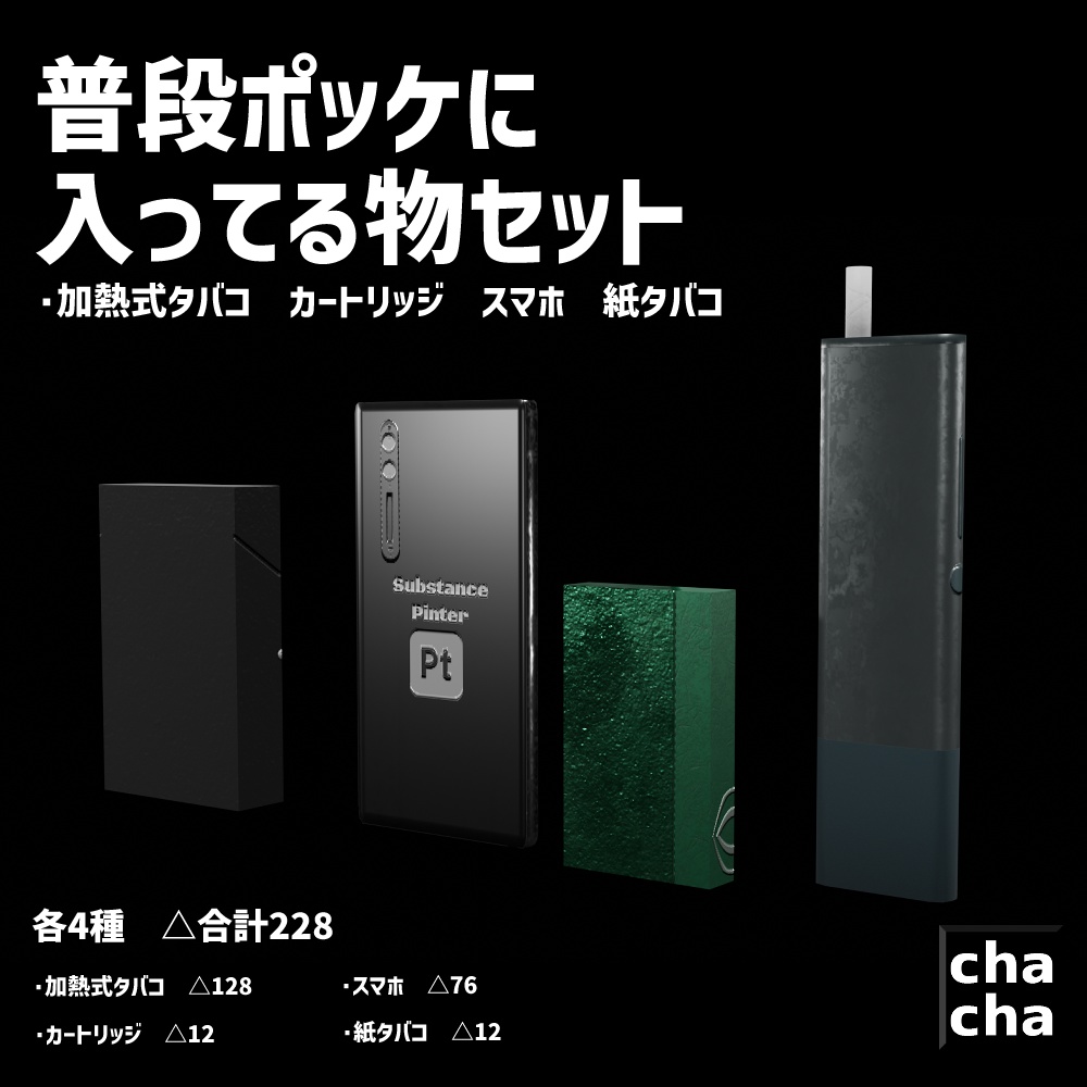 普段ポッケに入ってる物セット