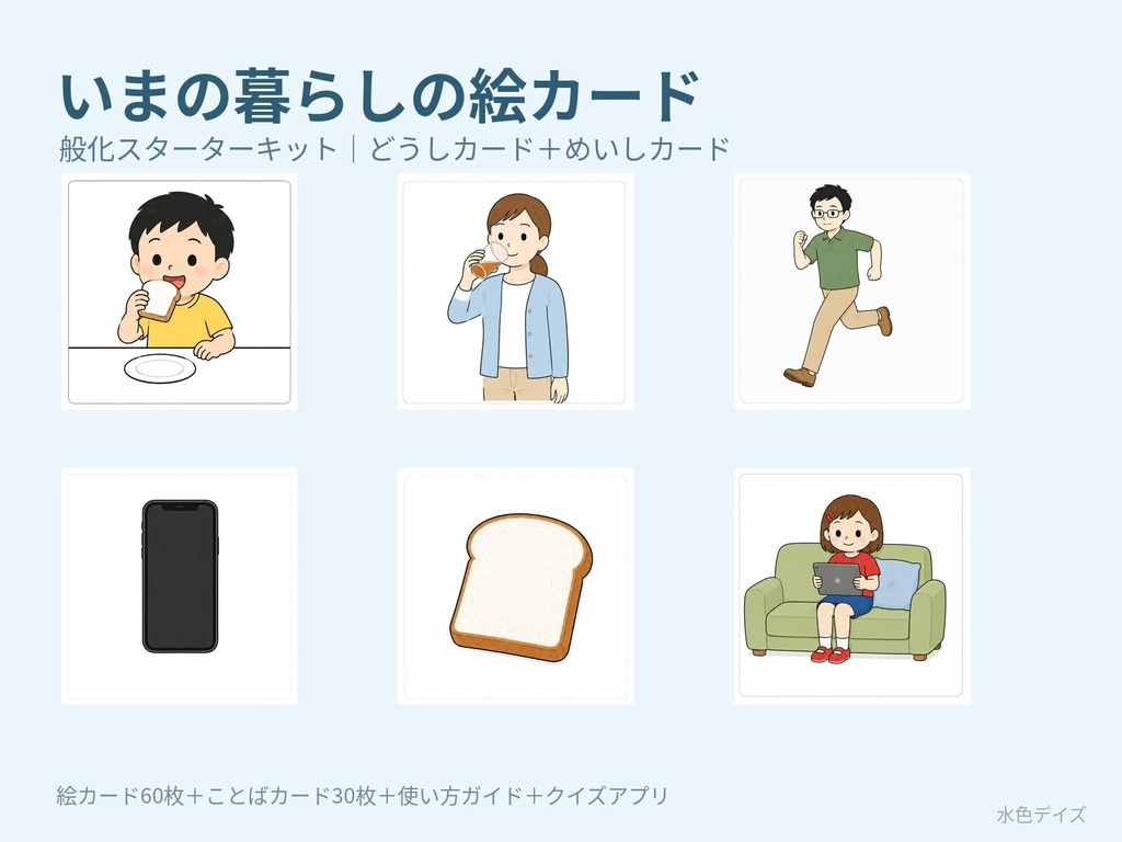 ⭐おすすめ|般化スターターセット|どうしカード+めいしカード(絵カード60枚+ことばカード30枚+ガイド+クイズアプリ)