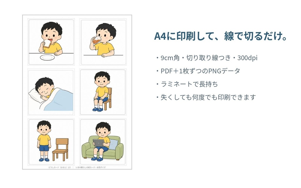 どうしカード|般化スターターキット|動詞10語×4人・絵カード40枚+ことばカード