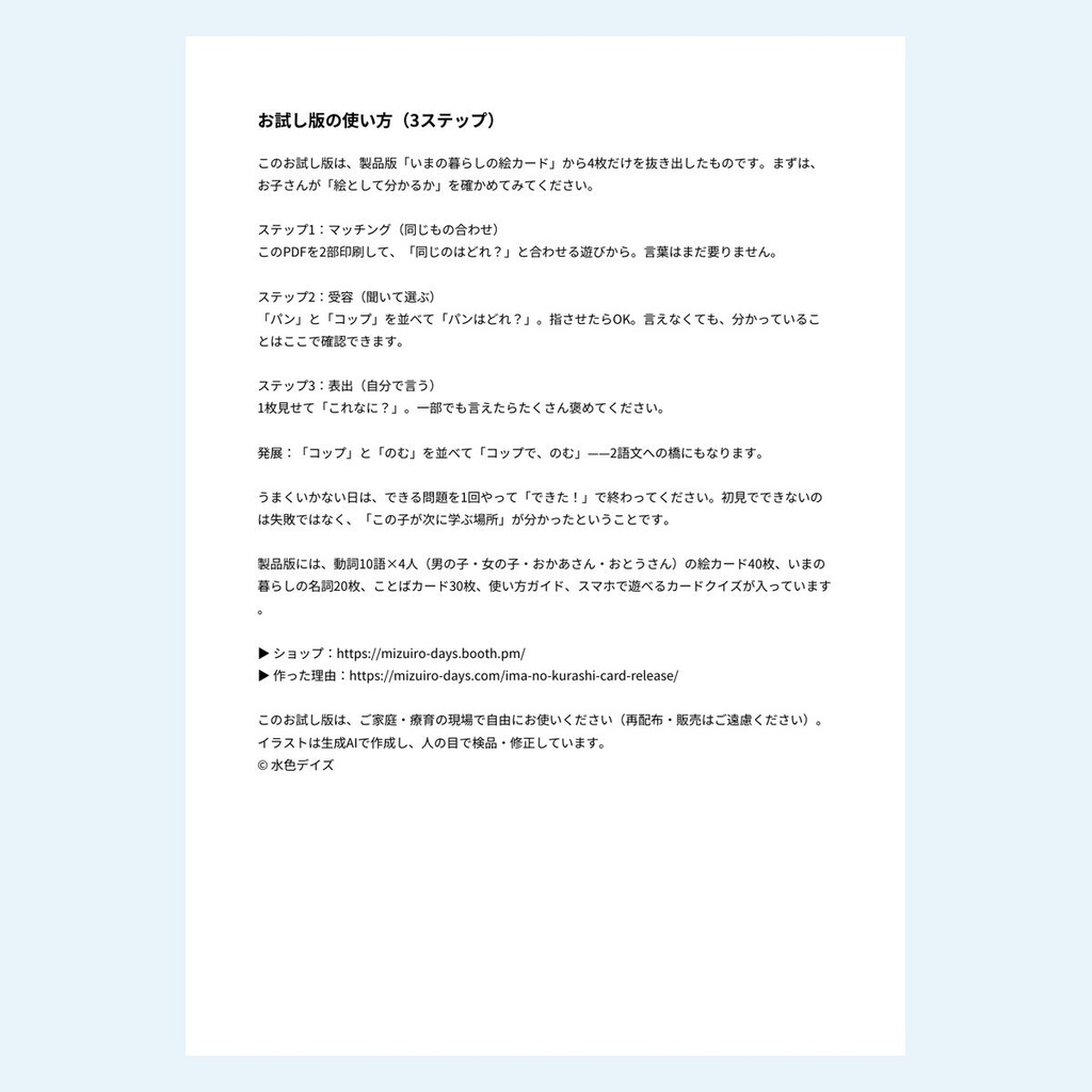 【無料】いまの暮らしの絵カード|お試し版4枚|パン・コップ・たべる・のむ+ことばカード