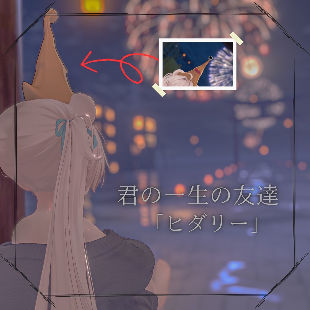 無料 ヒダリー