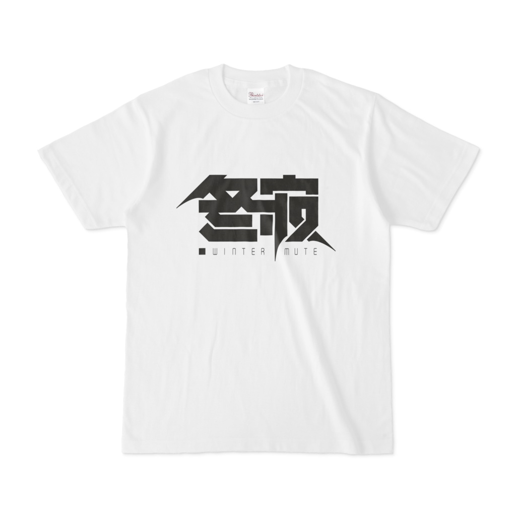 冬寂wintermute