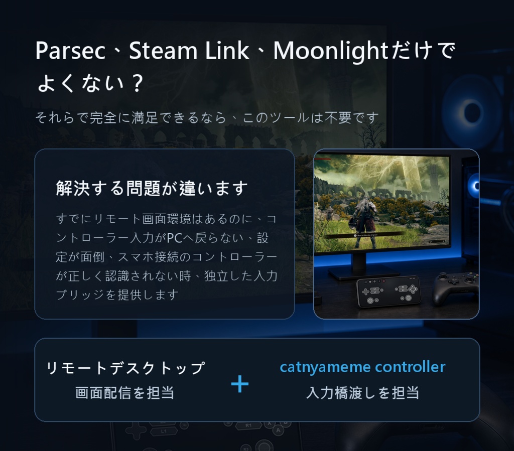 catnyameme controller-実物コントローラー向けリモート解決策