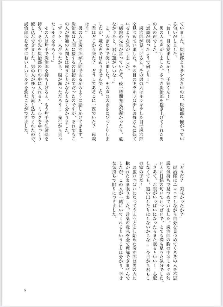 たぬきとおひさま