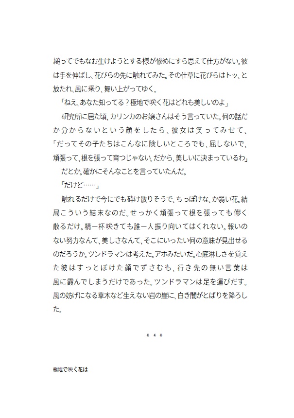 【トチツン他小説】この「」に名前を付けて
