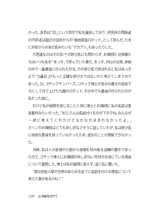 【トチツン他小説】この「」に名前を付けて