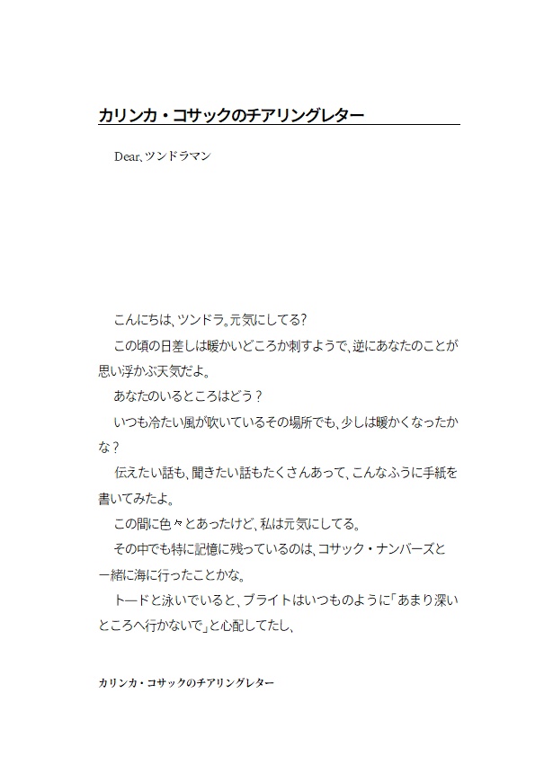 【トチツン他小説】この「」に名前を付けて