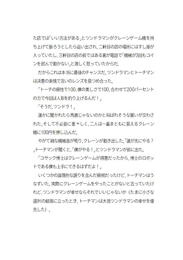 【トチツン他小説】この「」に名前を付けて