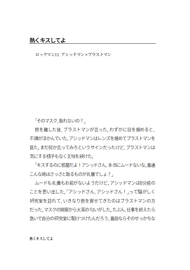 【トチツン他小説】この「」に名前を付けて
